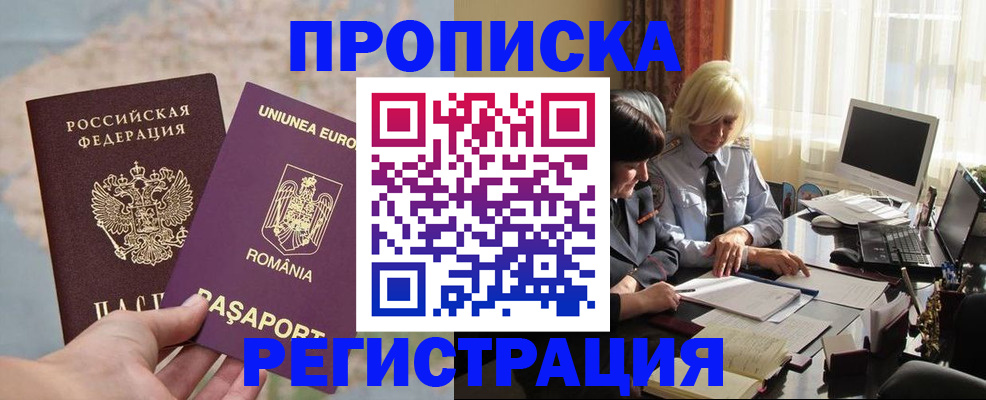 прописка 2025 в Лесозаводске