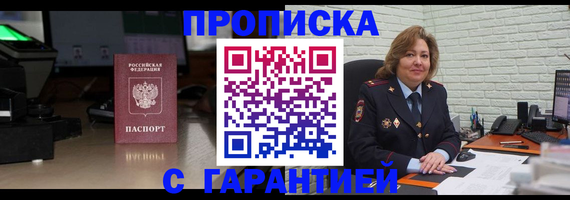 прописка поиск в Лесозаводске