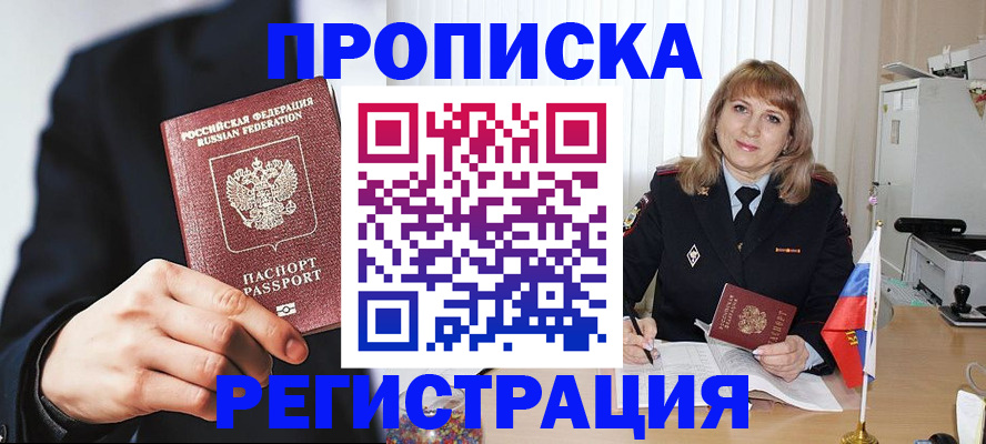 прописка законно в Лесозаводске