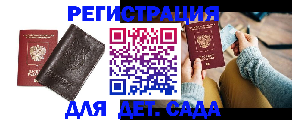 прописка для работы в Лесозаводске